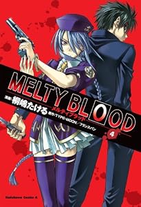 MELTY BLOOD(4) (角川コミックス・エース)