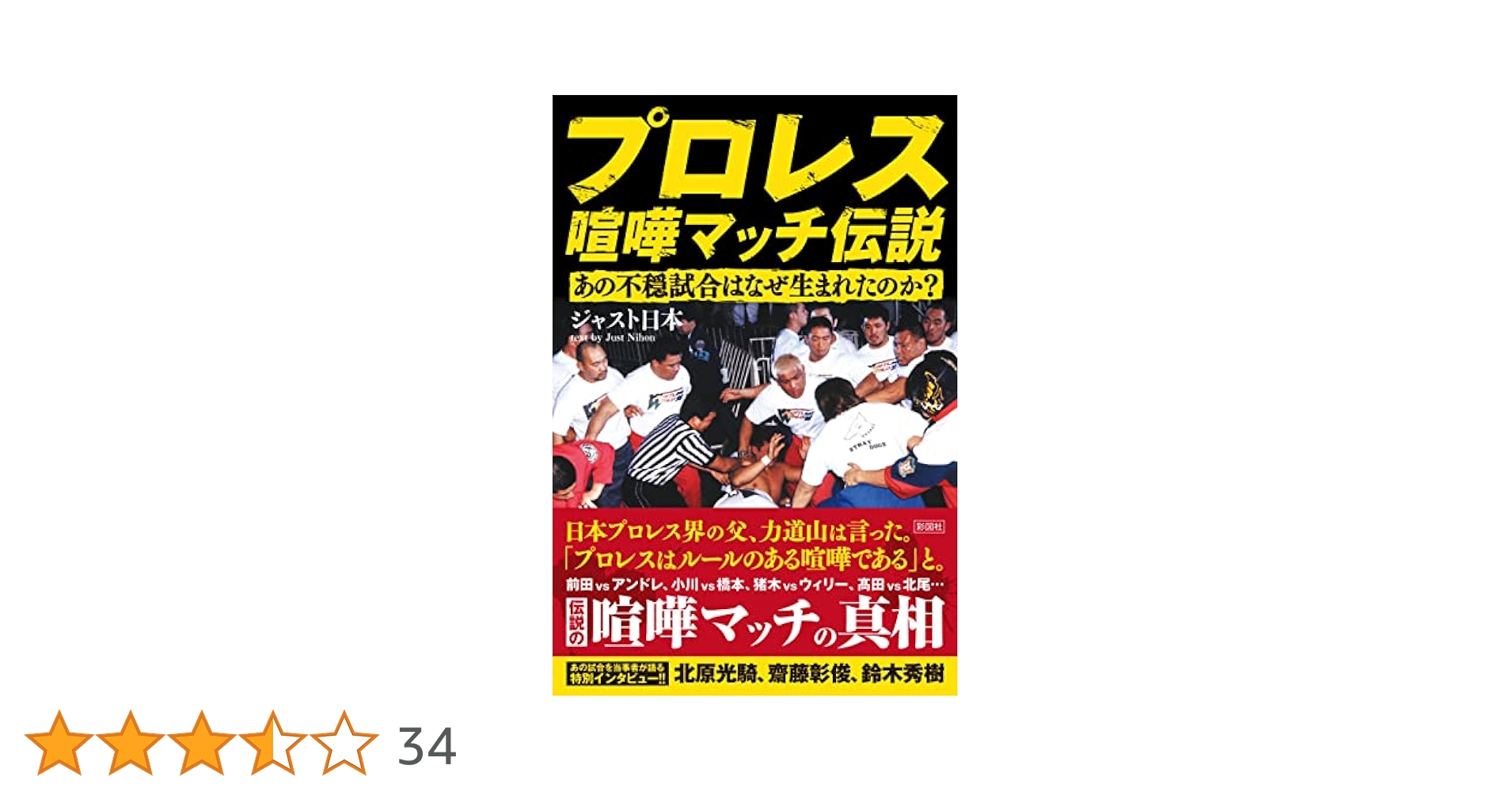 新日本プロレス壮絶!喧嘩マッチ列伝 Amazon.co.jp: 壮絶!喧嘩マッチ烈伝 DVD-BOX : プロレス: DVD