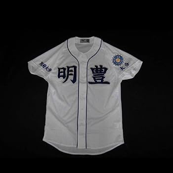 明豊高校 高校野球 ユニフォーム キャップ セット 明豊高校 高校野球 ユニフォーム キャップ セット