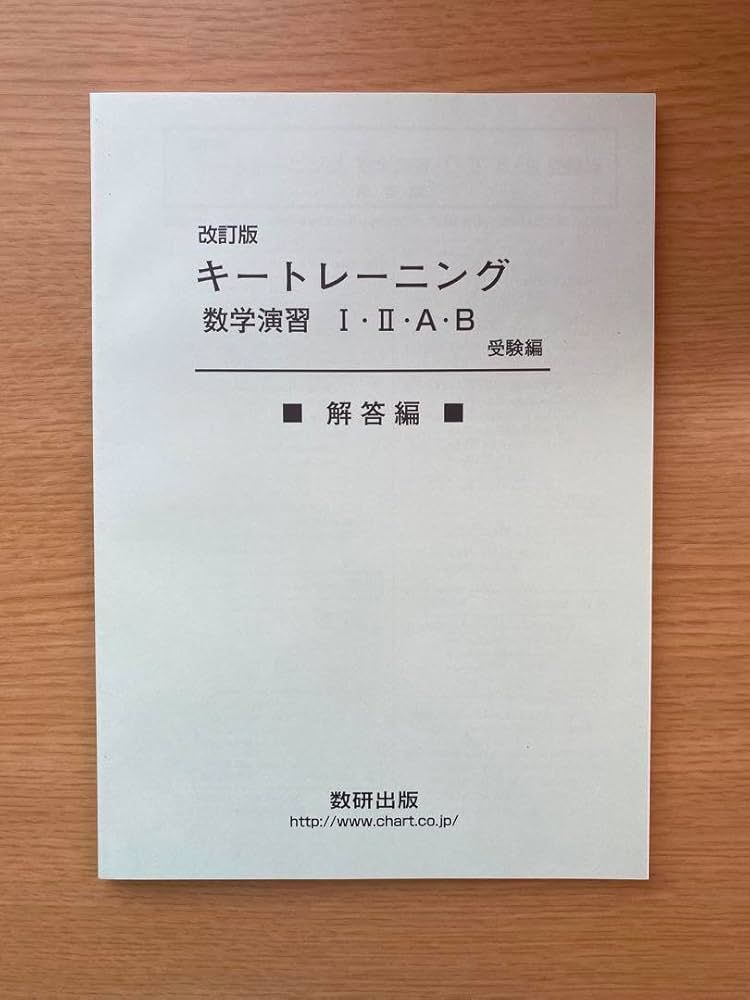 キートレーニング数学演習 キートレーニング数学演習 - メルカリ