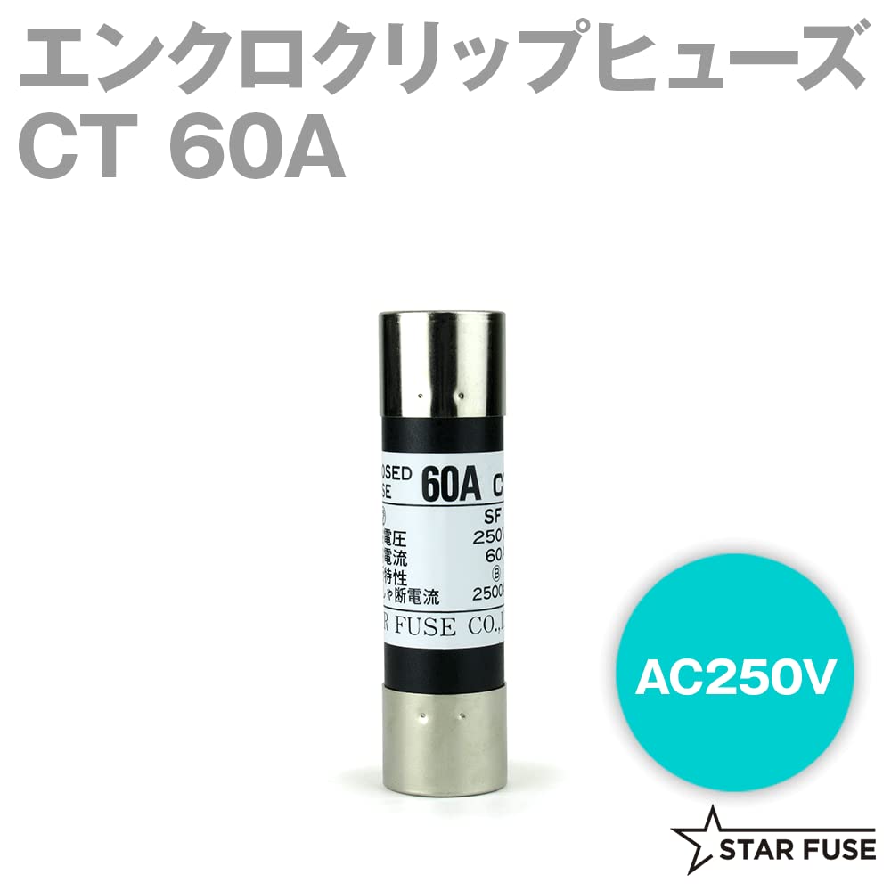 Amazon | スターヒューズ 筒形ヒューズ (非再用型) CT エンクロ
