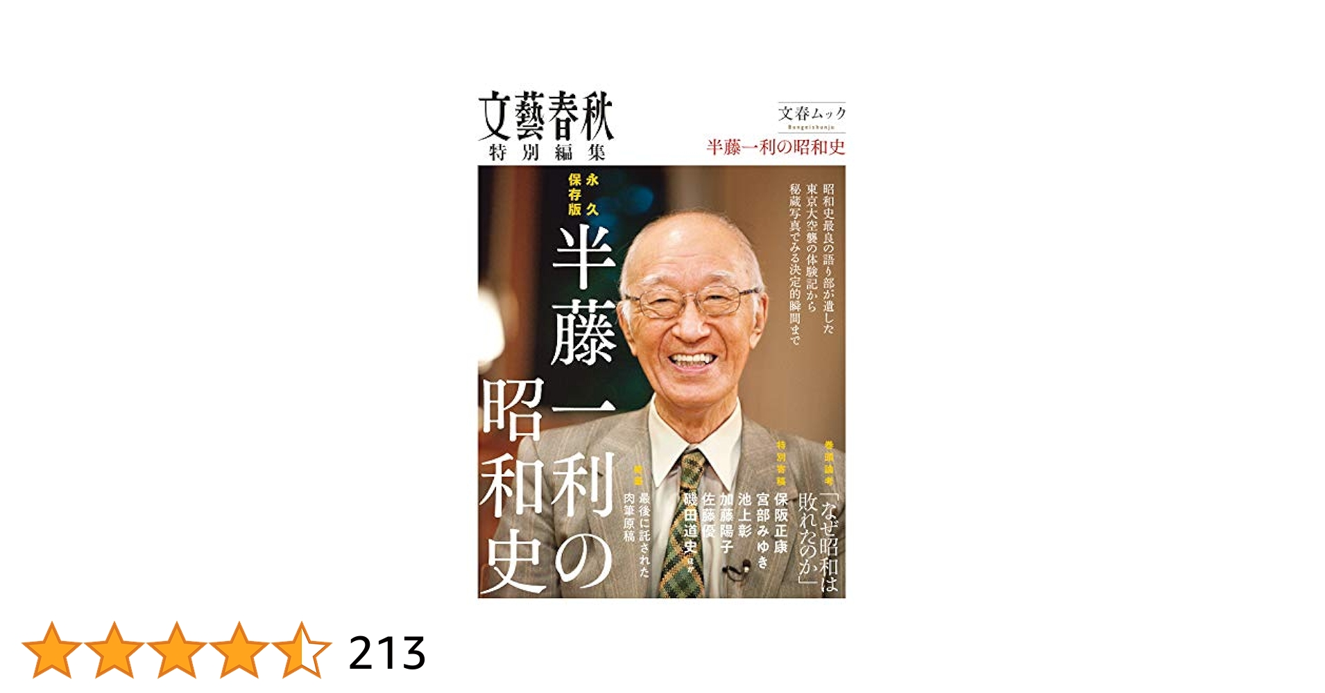 [ダブルサイン！珍！]昭和史の10大事件　宮部みゆき　半藤一利 昭和史の10大事件 (文春文庫 み 17-51) | 宮部 みゆき, 半藤 一