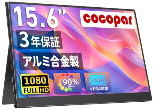 Amazon.co.jp: cocopar モバイルモニター 15.6インチ 耐久アルミ合金製