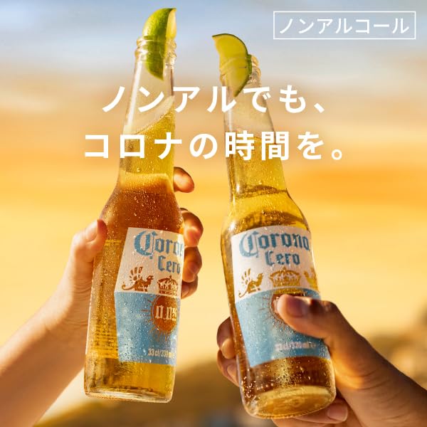 Amazon.co.jp: コロナ セロ 瓶 Corona Cero [ ノンアルコールビール