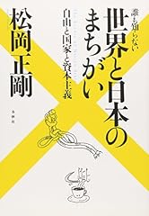 『誰も知らない 世界と日本のまちがい』の書影
