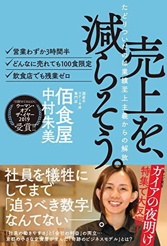 売上を、減らそう。たどりついたのは業績至上主義からの解放(ライツ社)