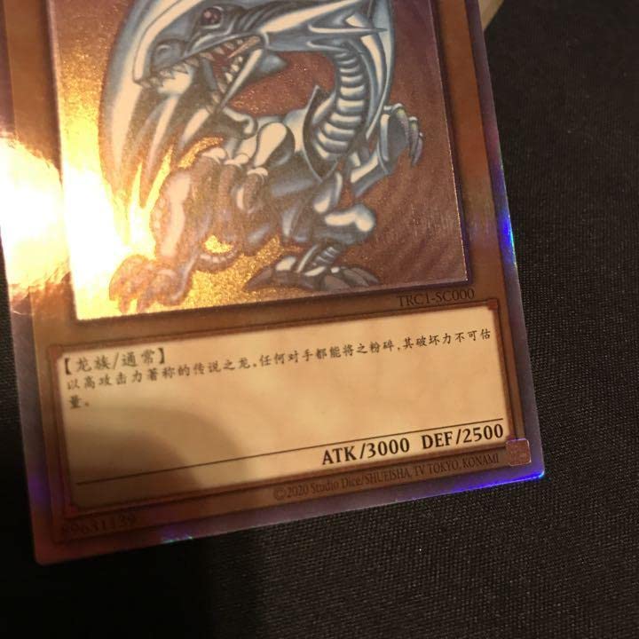 Amazon.co.jp: 中国語 TRC1-SC000 青眼の白龍 ホロ : おもちゃ