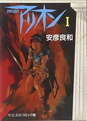 釣りキチ三平 12 渓流釣り編 (講談社漫画文庫 や 5-15) | 矢口 高雄