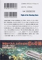 星に願いを。 4812411645 Book Cover