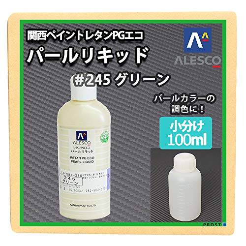 関西ペイント　パールリキッド　塗料　塗装 関西ペイント社製自動車補修ウレタン塗料 レタンPGエコパール