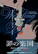 セール中のKindle本27：ウェディング・ブルーズ【コミックス版】 (ふゅーじょんぷろだくと)