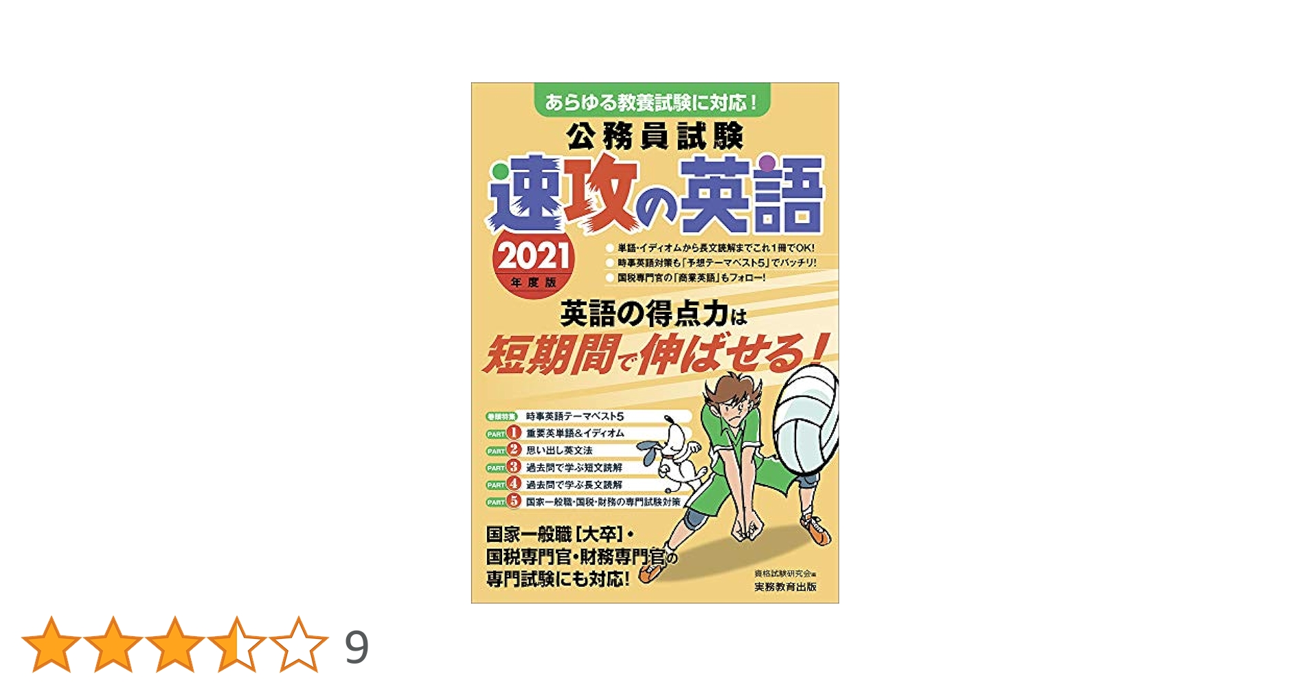 【中古】 公務員試験速攻の英語 あらゆる教養試験に対応！ ２０１４年度版/実務教育出版/資格試験研究会 公務員試験 速攻の英語 | 資格試験研究会 |本 | 通販 | Amazon