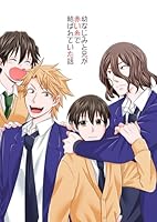 幼なじみと兄が赤い糸で結ばれていた話