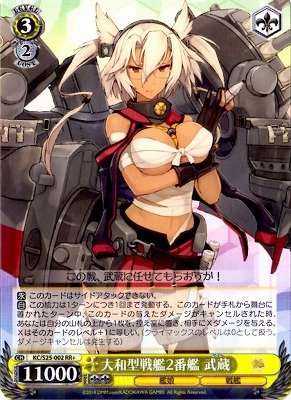 ヴァイスシュヴァルツ　大和型戦艦2番艦武蔵改サイン入りカード Amazon | ヴァイスシュヴァルツ 大和型戦艦2番艦 武蔵 ダブルレア
