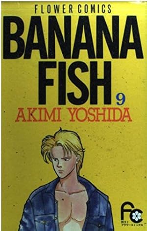 BANANA FISH 1 (フラワーコミックス) | 吉田 秋生 |本 | 通販 | Amazon