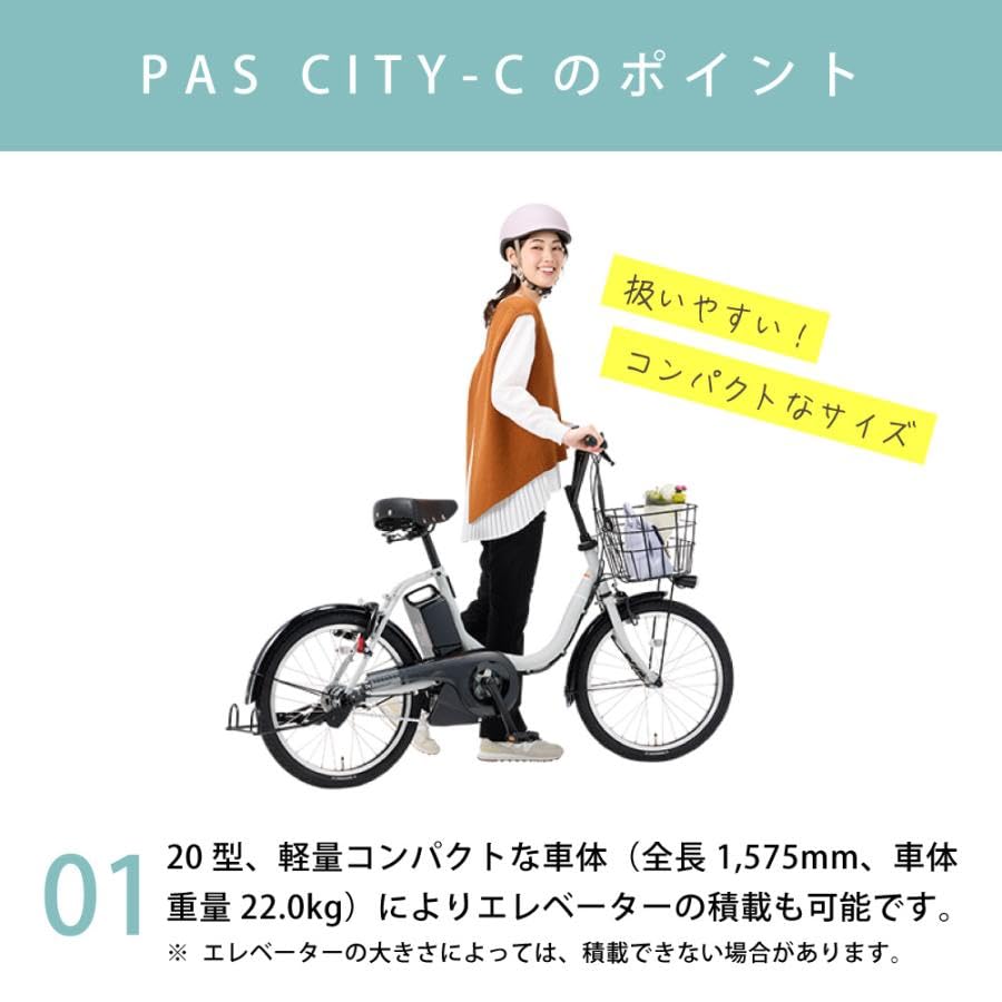 Amazon.co.jp: ヤマハ発動機 電動アシスト自転車 パスシティC 20インチ