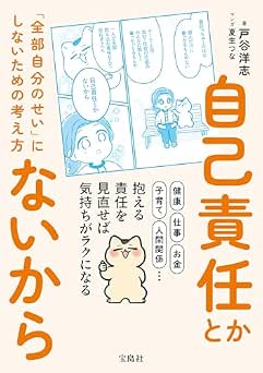 [戸谷洋志×夏生つな] 自己責任とかないから