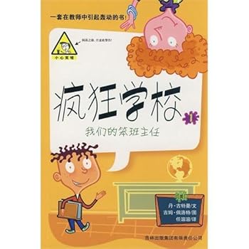 Paperback 6 Crazy School: Our enthusiastic music teacher [Chinese] Book
