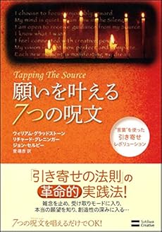 願いを叶える7つの呪文 言葉 を使った引き寄せレボリューション 感想 レビュー 読書メーター