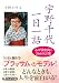 宇野千代  一日一話 心が前を向く366の言葉 (PHP文庫)