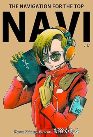 湾岸MIDNIGHT（22） (ヤングマガジンコミックス) | 楠みちはる