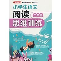 Chinese primary school students read the second grade mental training (Chinese Edition) 7513815860 Book Cover