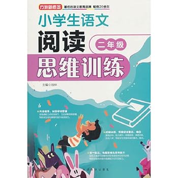 Paperback Chinese primary school students read the second grade mental training (Chinese Edition) [Chinese] Book