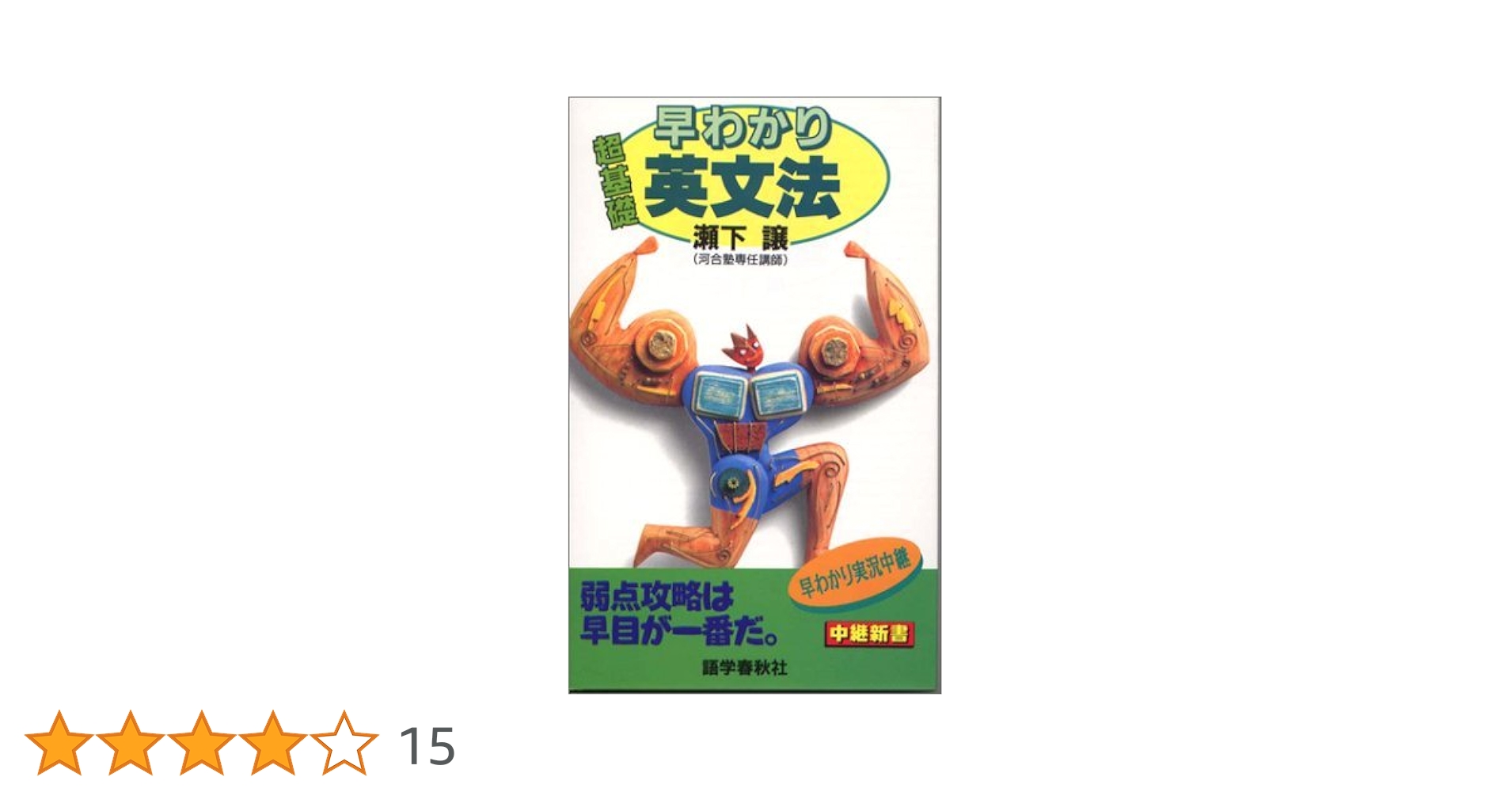 やさしい英文法 高校とってもやさしい英文法の通販 by マーズ's shop｜ラクマ