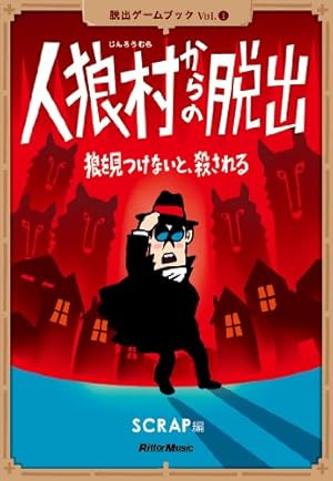 シャムタンティの丘を越えて (ADVENTURE GAME NOVEL ソーサリー 1