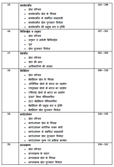 Image of Sharirik Shiksha Anv Khel-Kud Ke Niyam 2025 /Rules of Physical Education and Sports 2025- Complete Guide For Competitive Exams, Rules And Regulations ... Awards, Games Paperback - 7 February 2025