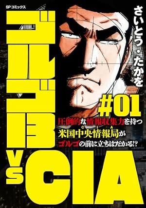 Amazon.co.jp: ゴルゴ13 IN GERMANY eBook : さいとう・たかを: Kindle
