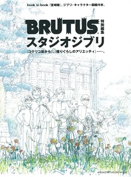 Mook Brutus Stadio Ghibli Magazin House Mook Special 2011 Book