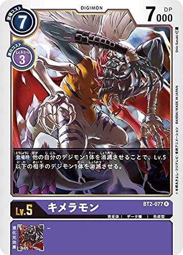 Amazon.co.jp: デジモンカードゲーム BT2-077 キメラモン (R レア