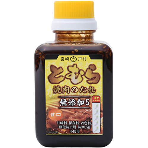 [宮崎戸村] とむら 焼肉のたれ 無添加5 甘口 200g