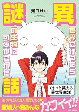 Amazon.co.jp: 蛇神くんは寒いと変身しちゃうから(1) (ガンガン