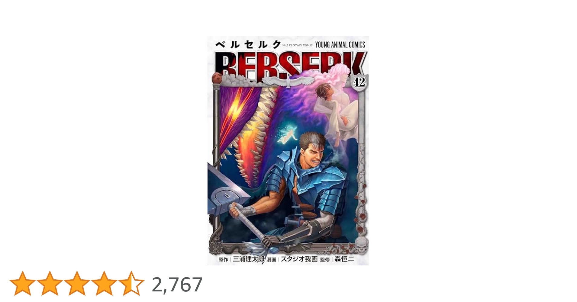ベルセルク 既刊全42巻+作者関連本3冊 ベルセルク 既刊全42巻+作者関連本3冊