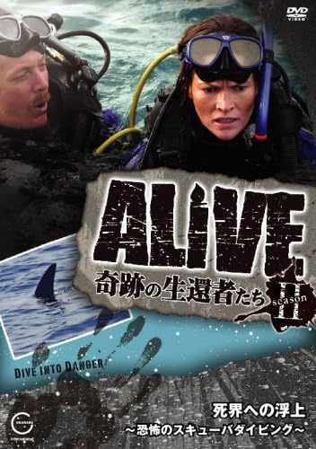 (未使用･未開封品)ALIVE 奇跡の生還者達 seasonII 死界への浮上~恐怖のスキューバダイビング~ [DVD] Amazon.co.jp: ALIVE 奇跡の生還者達 seasonII 死界への浮上