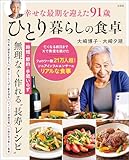 幸せな最期を迎えた91歳ひとり暮らしの食卓