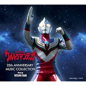 【Amazon.co.jp限定】ウルトラマンティガ 25th Anniversary Music Collection(メガジャケ付)" 