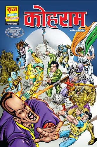 Image of Raj Comics By Sanjay Gupta | Multi Starrer | Brahmand Rakshak | Kohram | Hindi | Graphic Novel [Paperback] [Dec 06, 2025] Joly Sinha