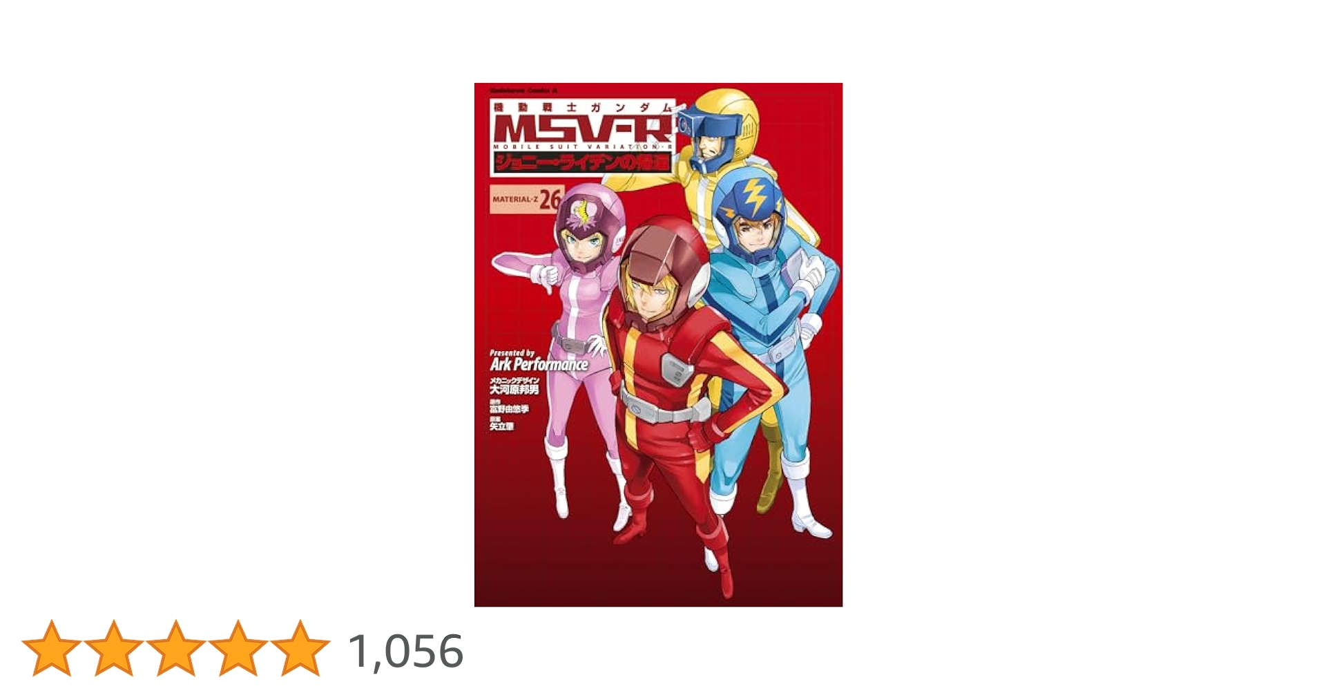 Amazon.co.jp: 機動戦士ガンダムMSV‐Rジョニー・ライデンの帰還