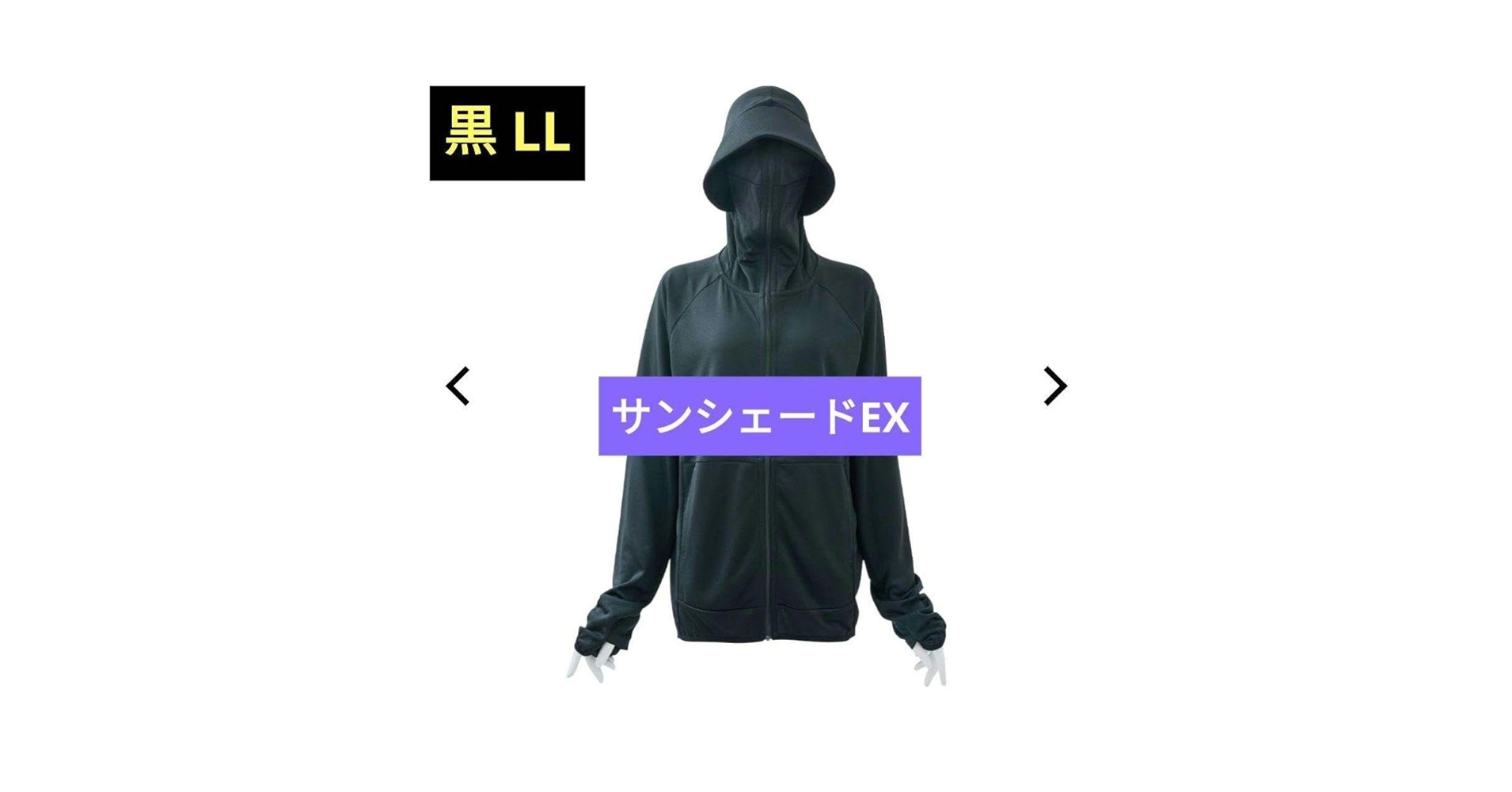 （EX）新品 クールUVサンシェードパーカー EX ブラック LLサイズ Amazon.co.jp: クールUV サンシェードパーカー EX ブラック 黒