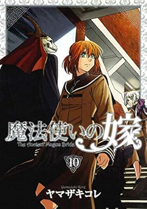 特装版 魔法使いの嫁 8(アニメーションDVD付) (BLADE COMICS SP