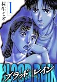 BLOOD RAIN 1（ハーパーコリンズ・ジャパン×アルト出版）