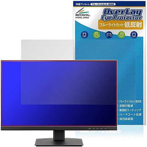 �~���r�b�N�X iiyama ProLite XU2493HS-4 XU2493HS-B4 �Ή� �ی� �t�B���� �u���[���C�g�J�b�g �ᔽ�� �ڂɗD���� ���{��