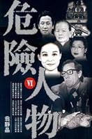 Dangerous man ¢ö (Traditional Chinese Edition) 9882191983 Book Cover
