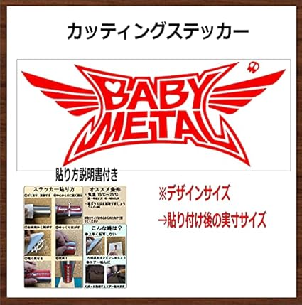 Amazon Co Jp 大きめサイズ 通常版 ベビメタ カッティング ステッカー ブラック 25ｘ10ｃｍ １枚 Diy 工具 ガーデン