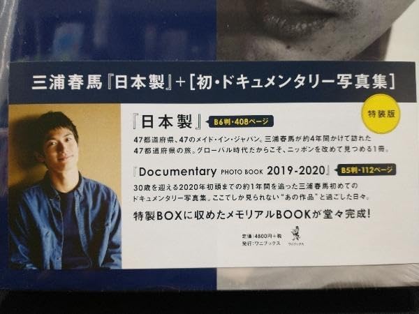 三浦春馬 特装版 日本製 ドキュメンタリー 写真集 フォトブック 小説