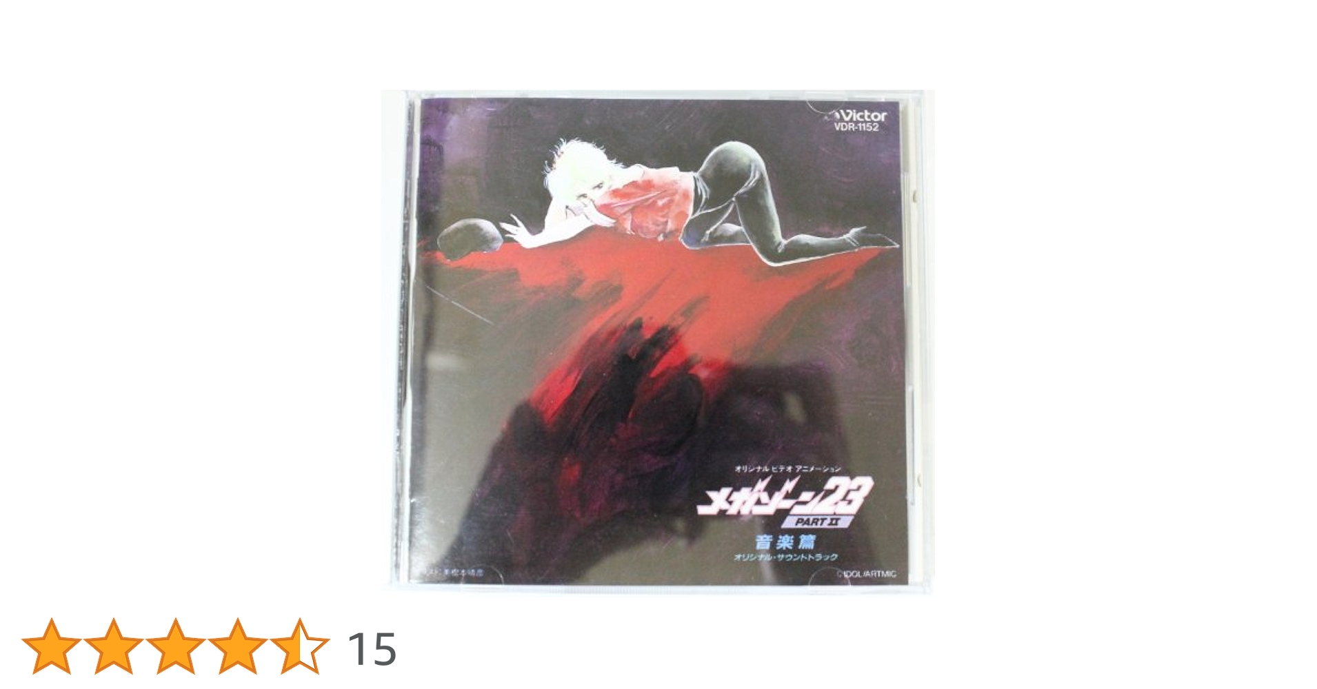 am645 CD メガゾーン23 音楽篇 イメージアルバム 他 7枚セット am645 CD メガゾーン23 音楽篇 イメージアルバム 他 7枚セット