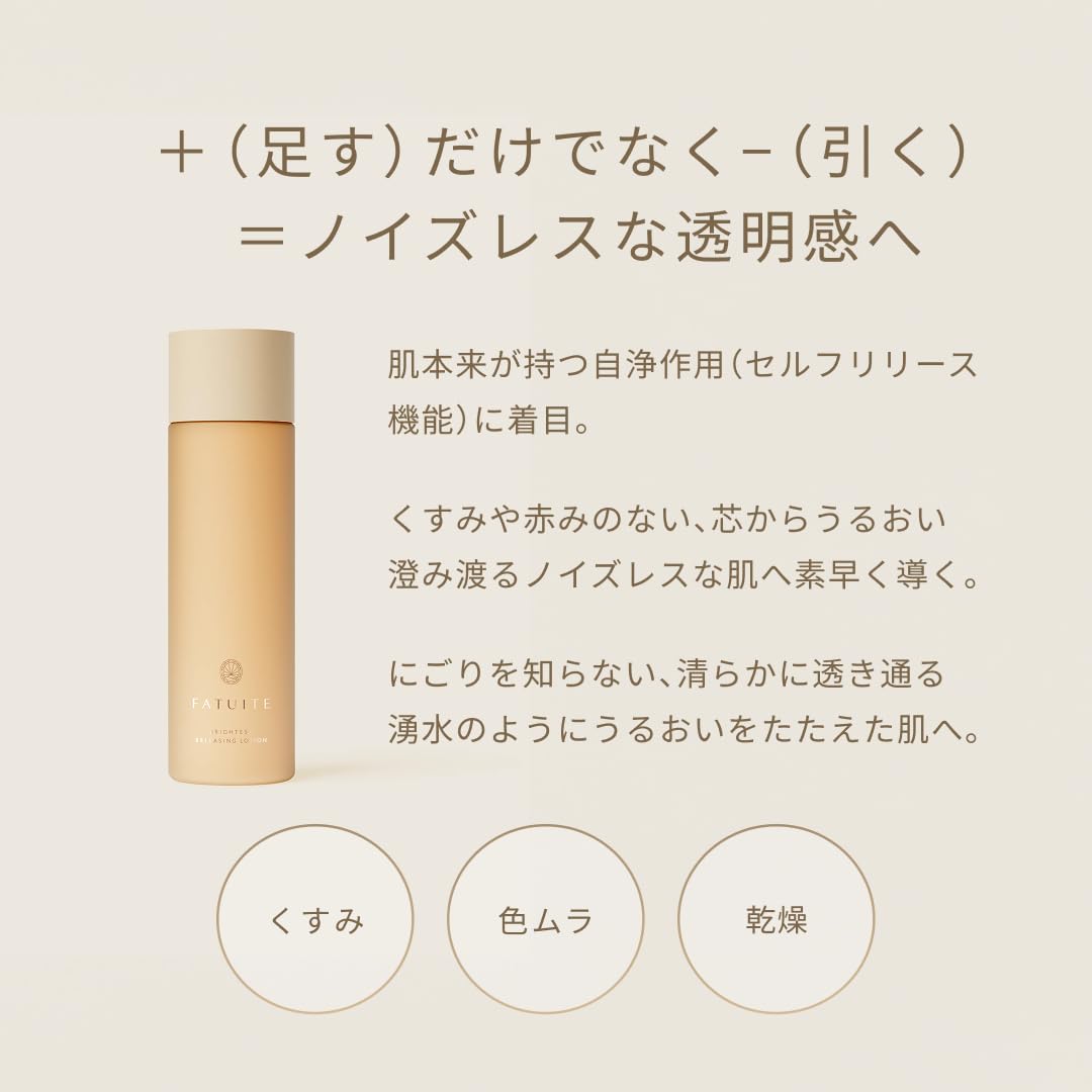 Amazon | FATUITE ブライテスト リリーシングローションa 化粧水